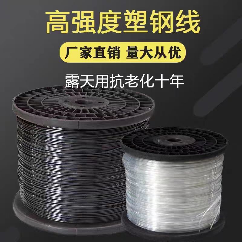 高强度聚酯塑钢线塑钢绳大棚配件百香果葡萄搭架网床托膜线