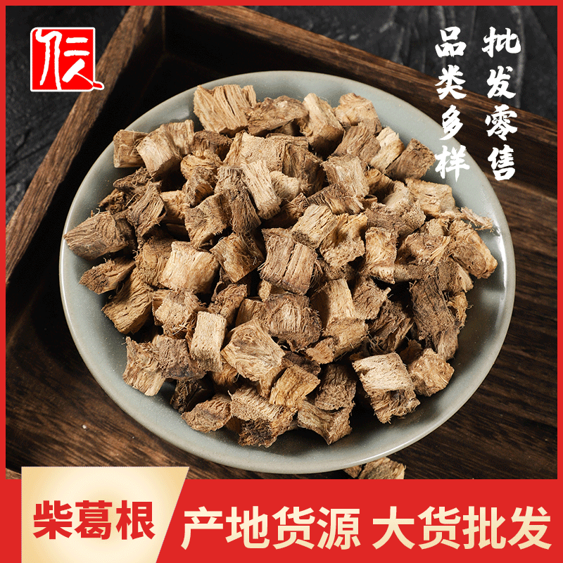 柴葛根葛根丁散装柴葛根葛根粒葛根茶柴葛根