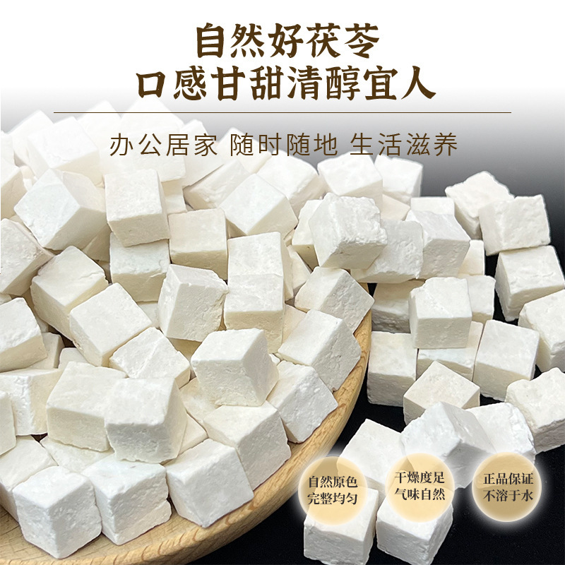新货茯苓中心丁中药材批发散装白茯苓块茯苓丁茯苓碎批发