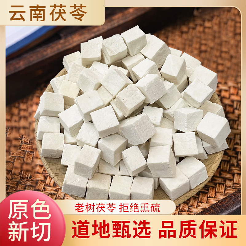 新货茯苓中心丁中药材批发散装白茯苓块茯苓丁茯苓碎批发