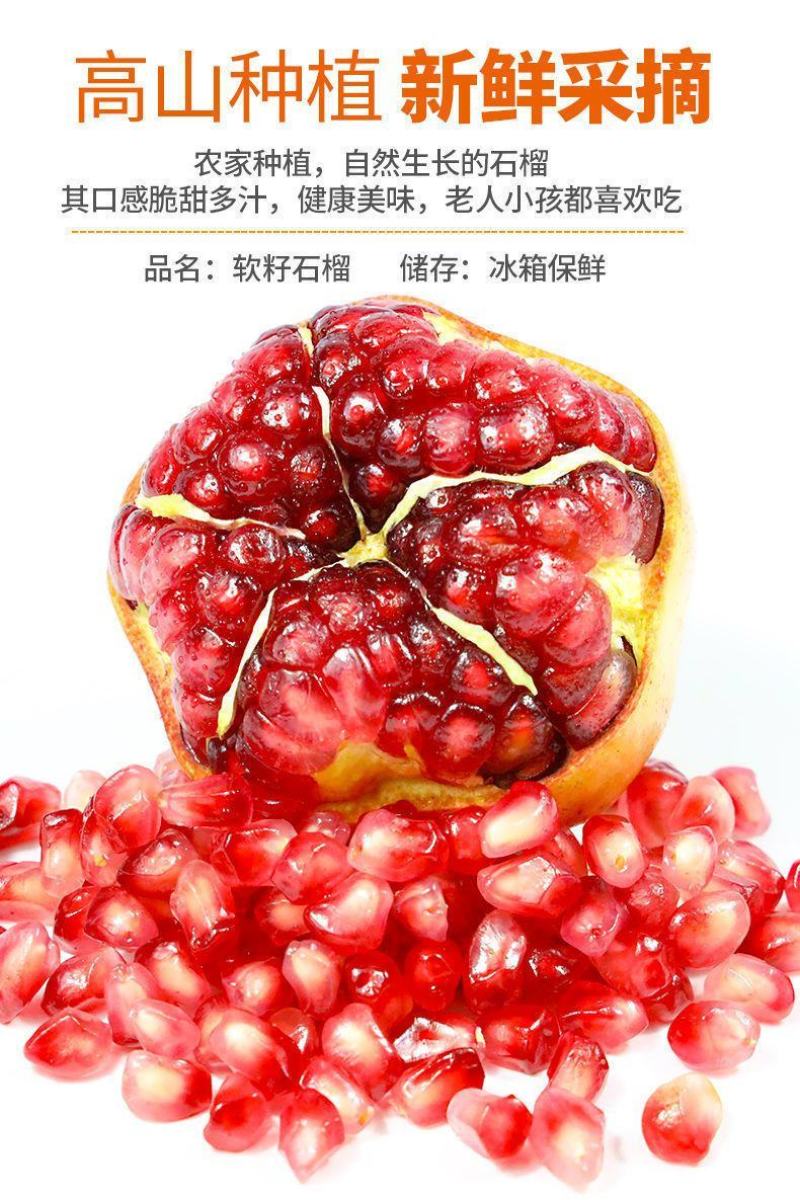 【正宗突尼斯】四川会理突尼斯软籽石榴当季新鲜蒙自石榴