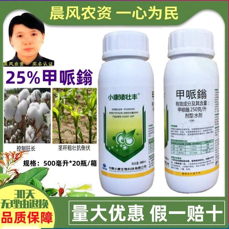 小康矮壮丰甲哌鎓缩节胺棉花玉米控旺药助壮素生长调节剂甲派