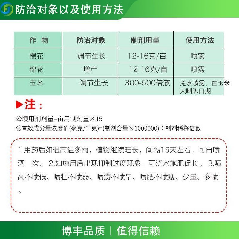 小康矮壮丰甲哌鎓缩节胺棉花玉米控旺药助壮素生长调节剂甲派