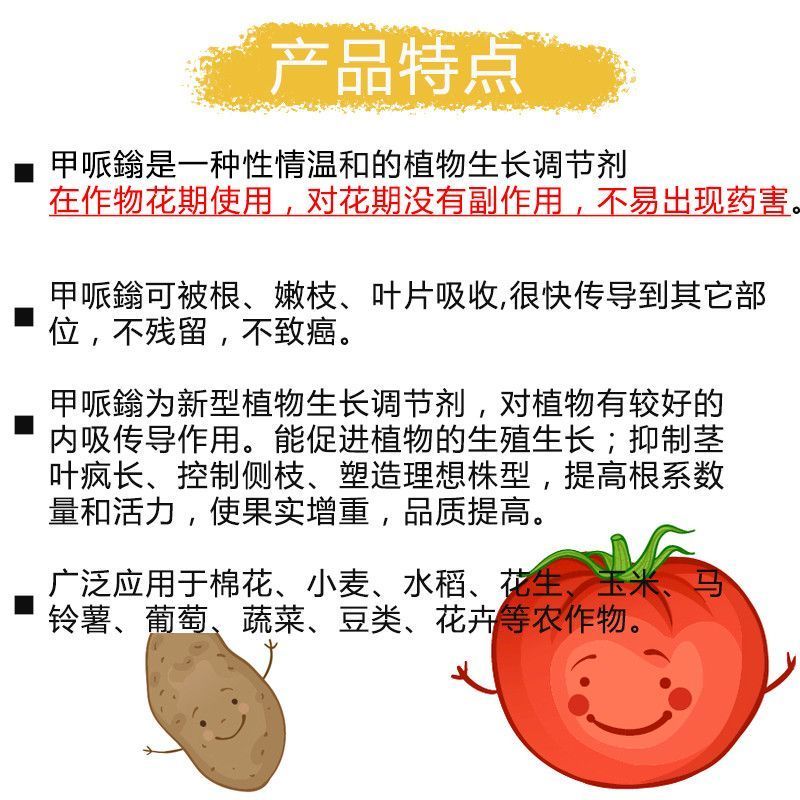小康矮壮丰甲哌鎓缩节胺棉花玉米控旺药助壮素生长调节剂甲派