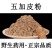 五加皮粉南五加皮粉中药材高品质特级五加皮现磨纯粉
