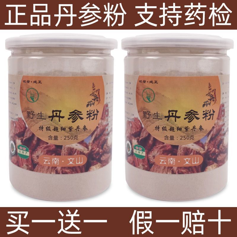 【丹参粉】正宗野生丹参粉特级超细粉正宗纯紫丹参粉