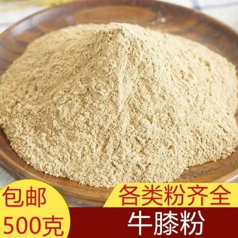 怀牛膝粉中药材野生牛膝河南怀牛膝粉正品怀牛膝纯粉牛夕现磨