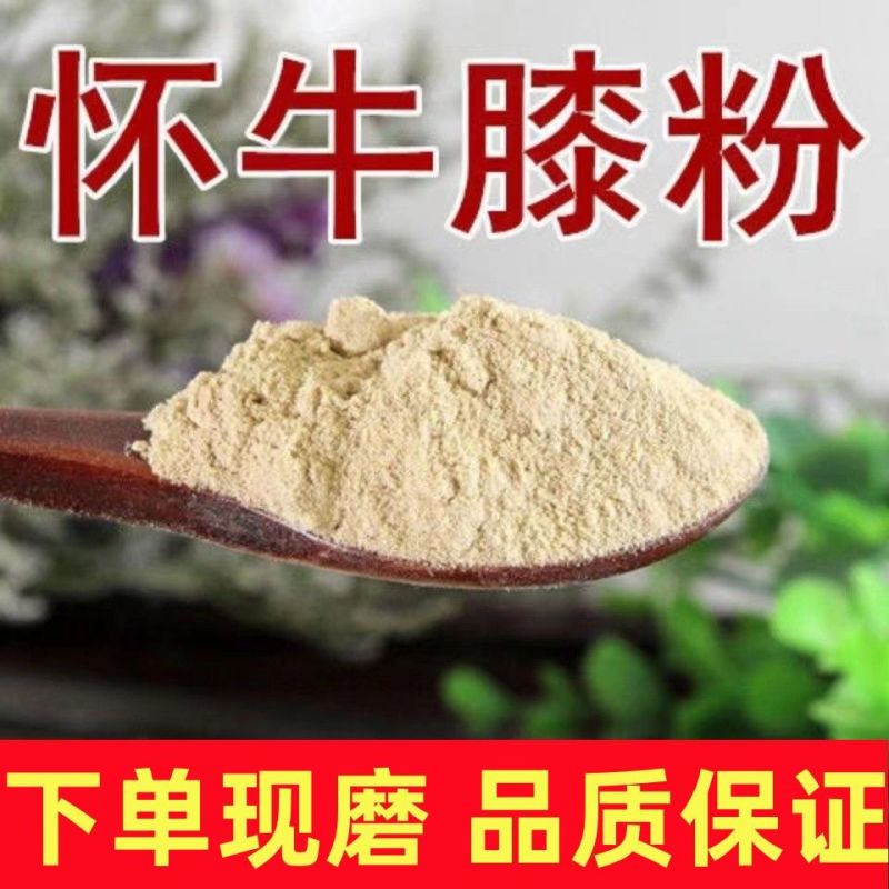 怀牛膝粉中药材野生牛膝河南怀牛膝粉正品怀牛膝纯粉牛夕现磨