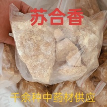 苏合香，中药材苏合香苏合油供应，量大从优欢迎咨询购买！