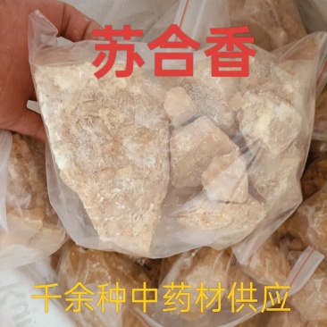 苏合香，中药材苏合香苏合油供应，量大从优欢迎咨询购买！