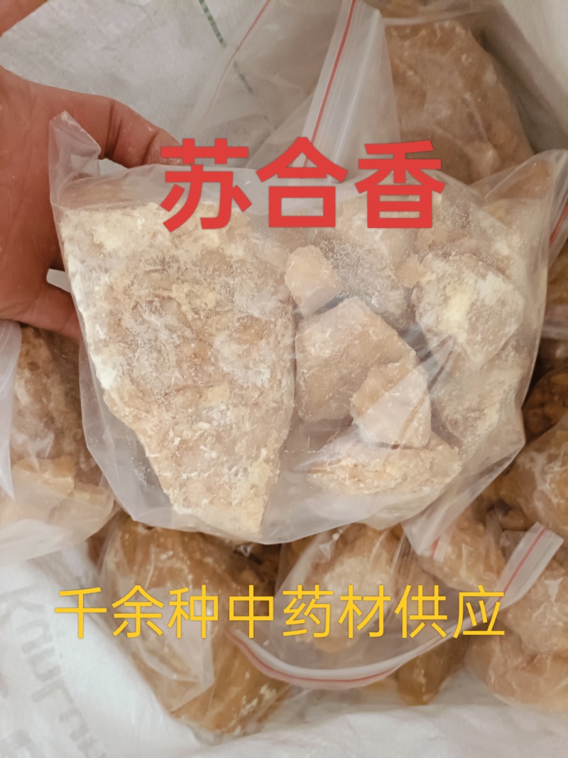 苏合香，中药材苏合香苏合油供应，量大从优欢迎咨询购买！