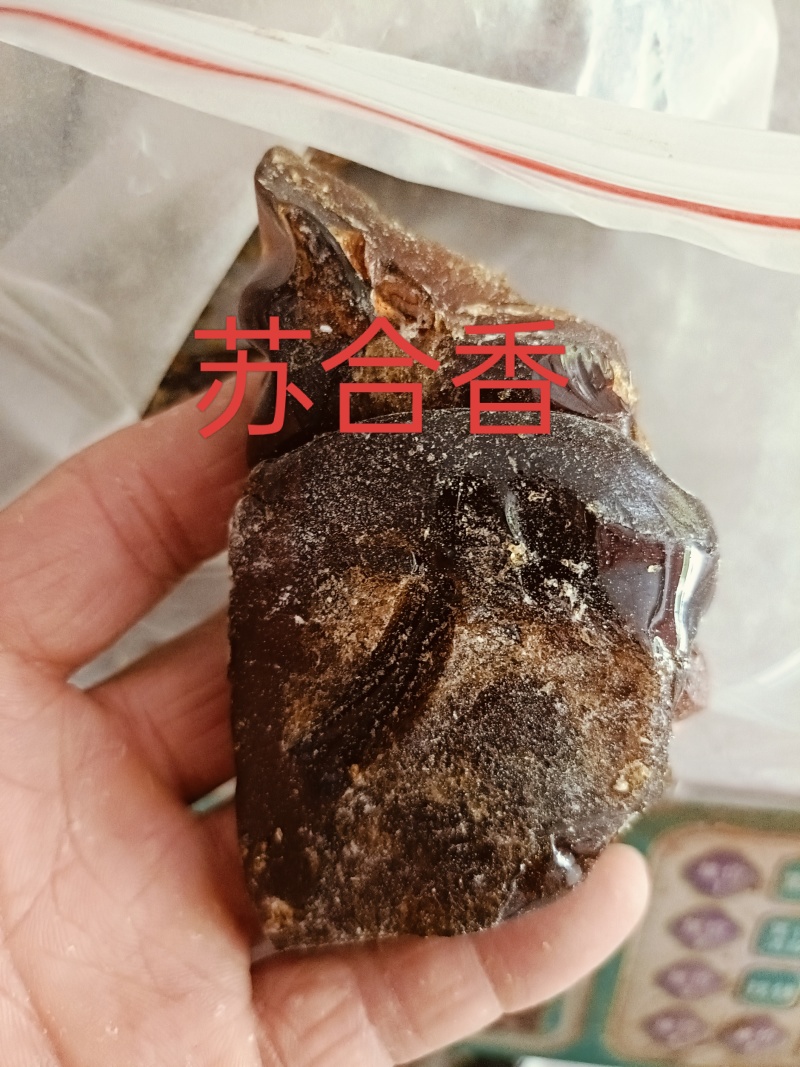 苏合香，中药材苏合香苏合香油供应质量保证欢迎咨询购买！