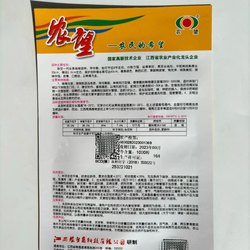 农望更新66辣椒种子早中熟长果线椒皮薄味中辣高产抗病强大