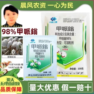 中棉小康98%甲哌鎓控旺剂棉花缩节胺矮壮素生长调剂节剂