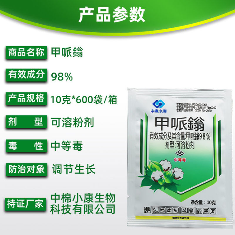 中棉小康98%甲哌鎓控旺剂棉花缩节胺矮壮素生长调剂节剂