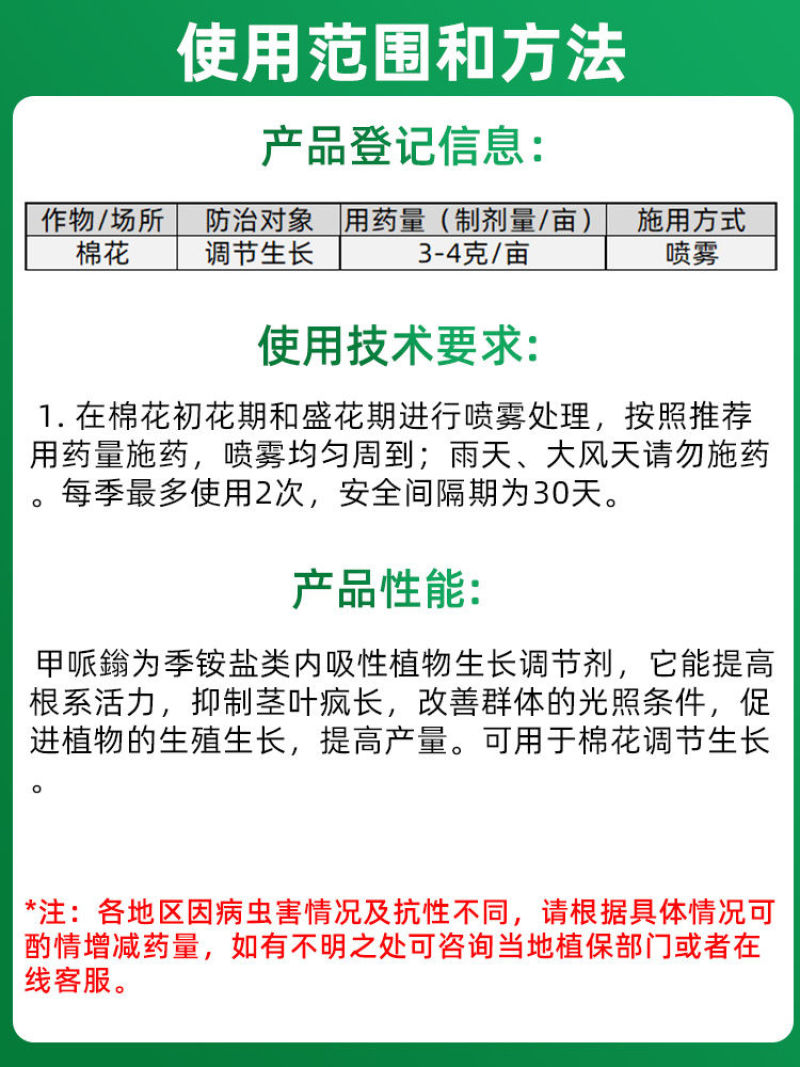 中棉小康98%甲哌鎓控旺剂棉花缩节胺矮壮素生长调剂节剂