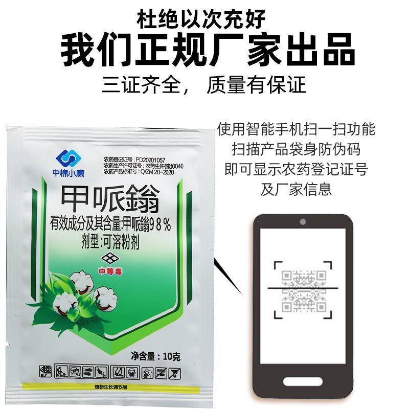 中棉小康98%甲哌鎓控旺剂棉花缩节胺矮壮素生长调剂节剂