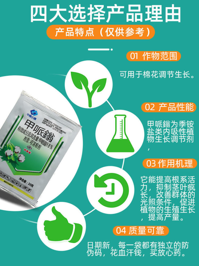 中棉小康98%甲哌鎓控旺剂棉花缩节胺矮壮素生长调剂节剂