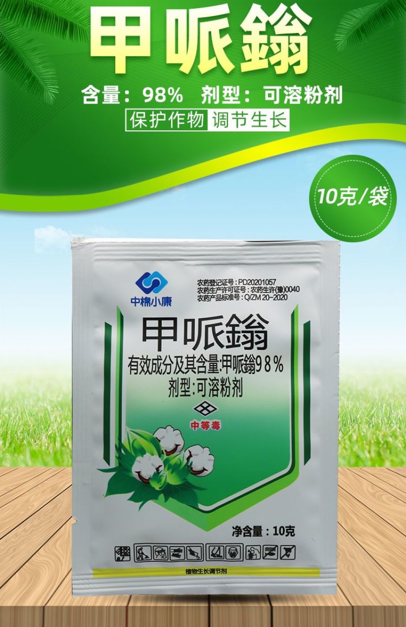中棉小康98%甲哌鎓控旺剂棉花缩节胺矮壮素生长调剂节剂