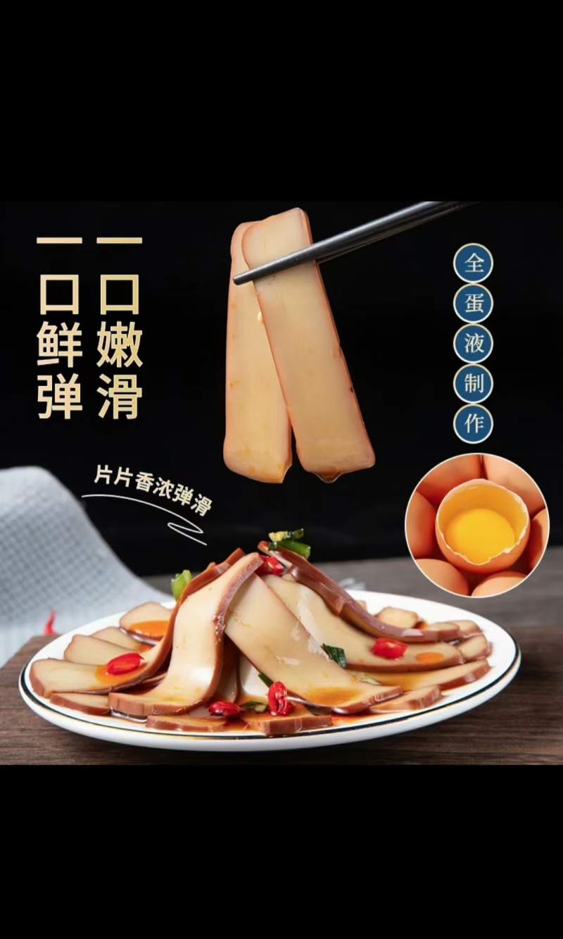 鸡蛋干