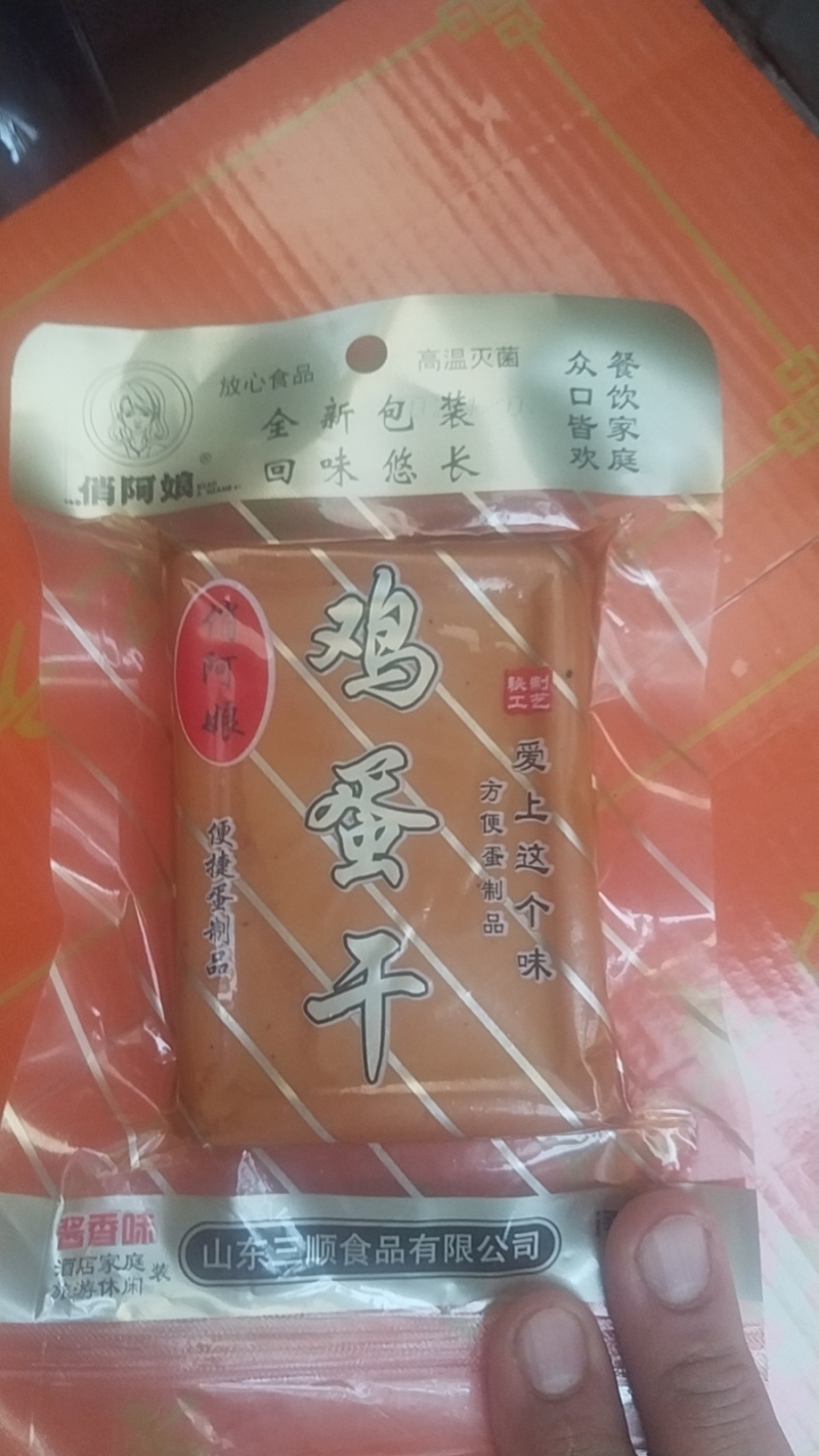 鸡蛋干
