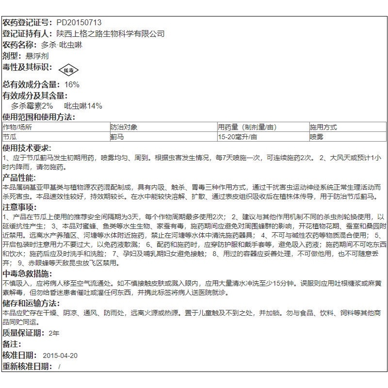 上格大风多杀吡虫啉杀虫剂