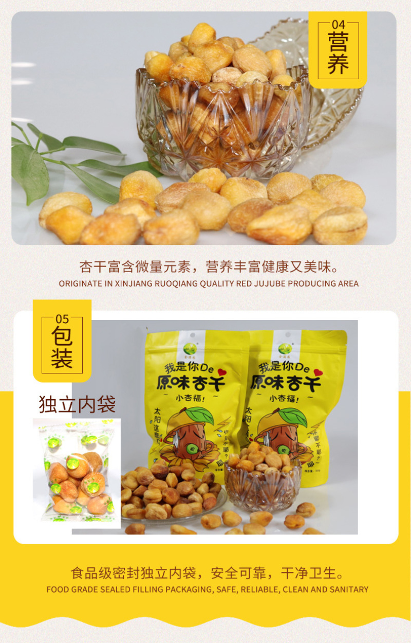 甘肃特产天然无添加独立小袋包装原味杏干