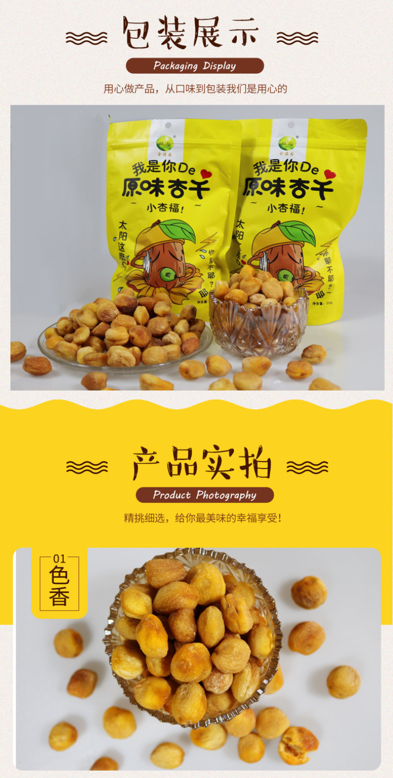 甘肃特产天然无添加独立小袋包装原味杏干
