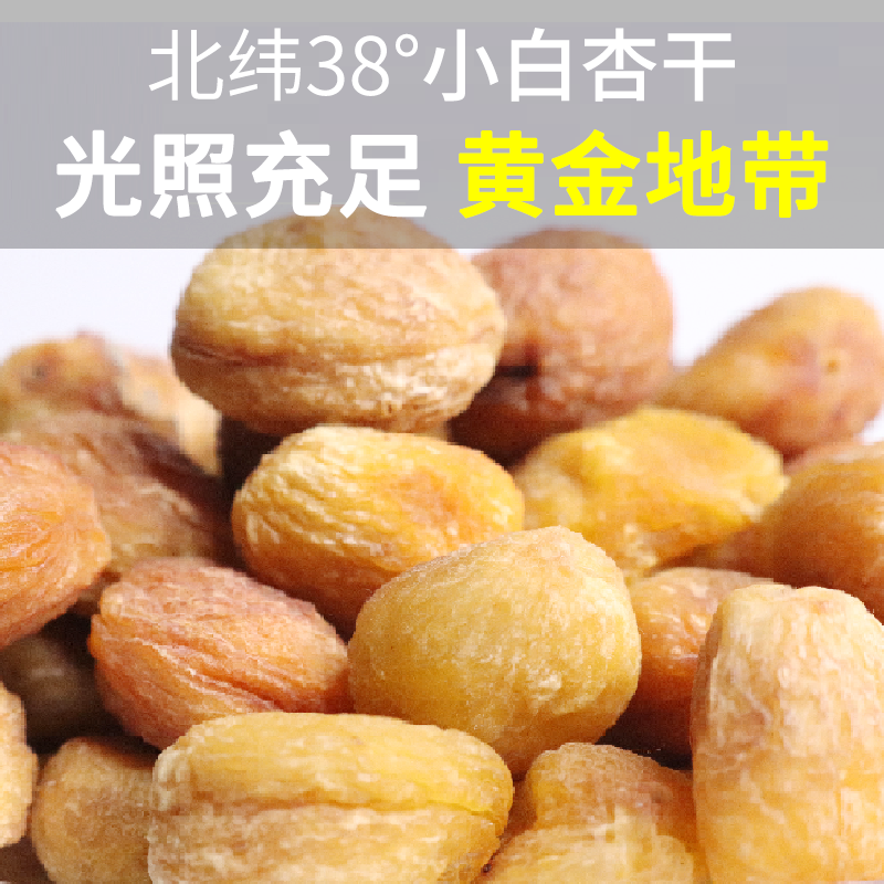 甘肃特产天然无添加独立小袋包装原味杏干