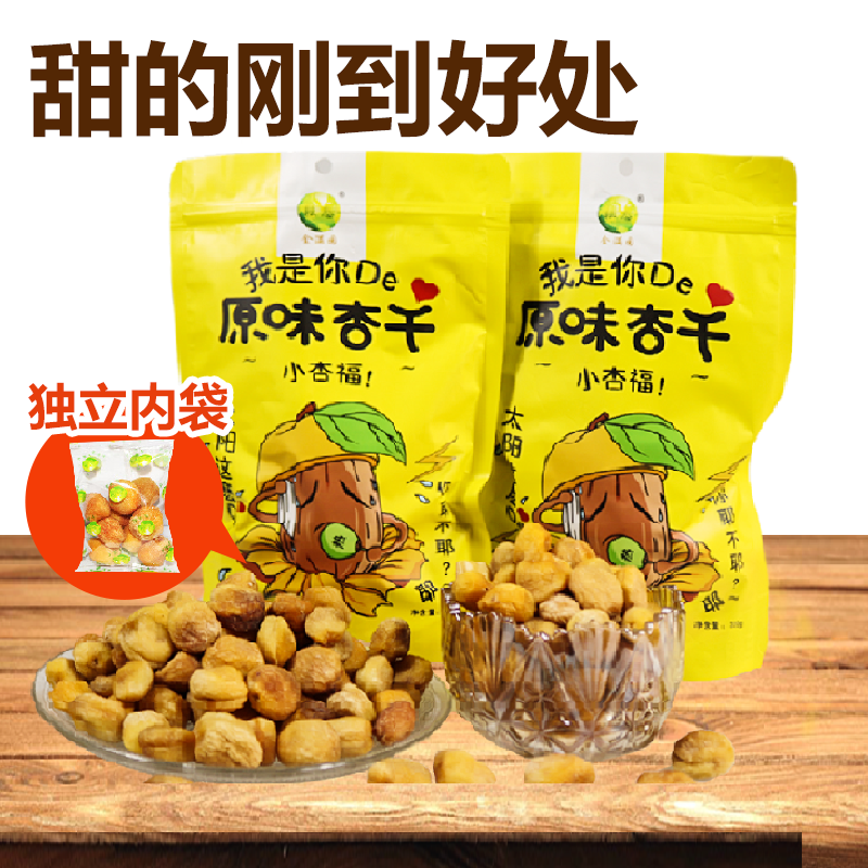 甘肃特产天然无添加独立小袋包装原味杏干