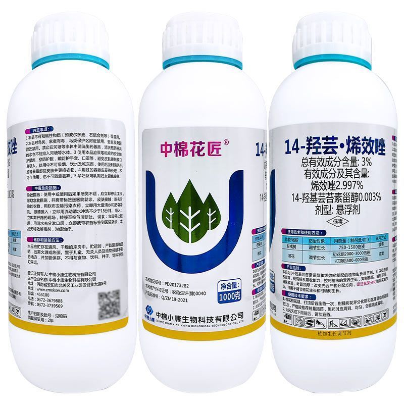 中棉花匠14-羟芸烯效唑控旺控长促进花芽分化增产生长正