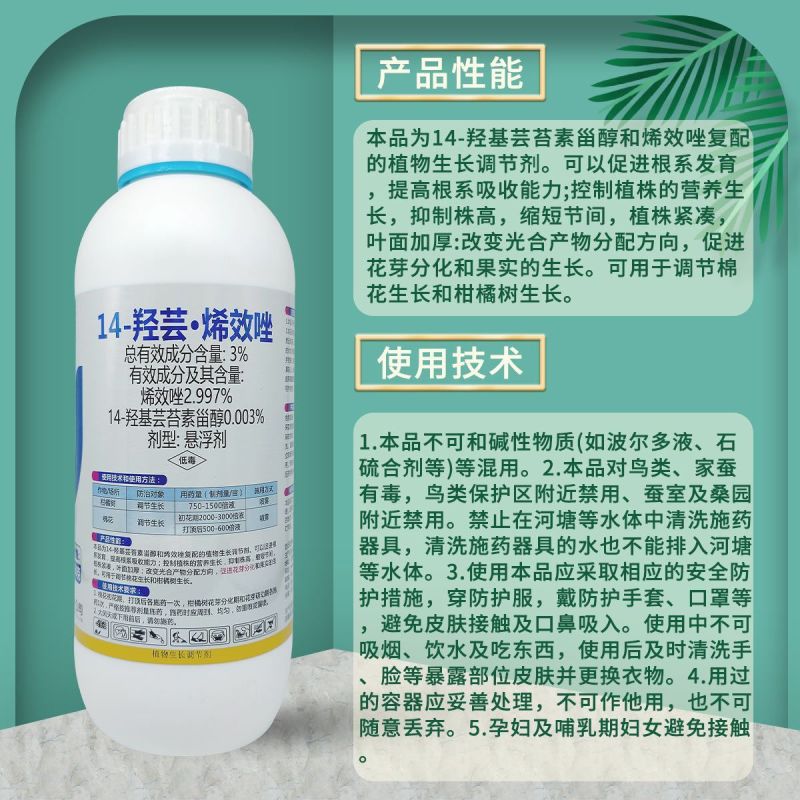 中棉花匠14-羟芸烯效唑控旺控长促进花芽分化增产生长正