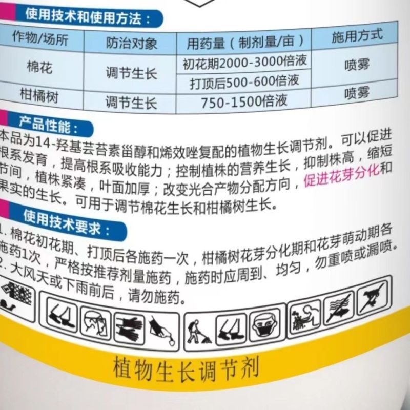 中棉花匠14-羟芸烯效唑控旺控长促进花芽分化增产生长正