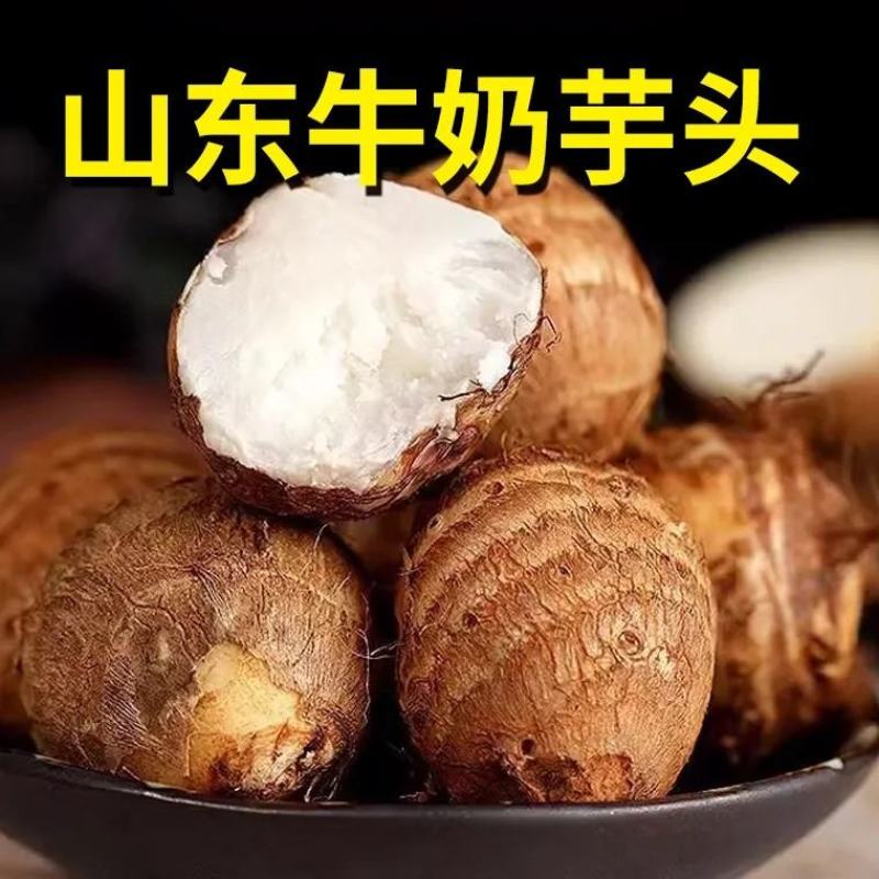 芋头，毛芋头，黏黏糯糯的今年新出土的芋头