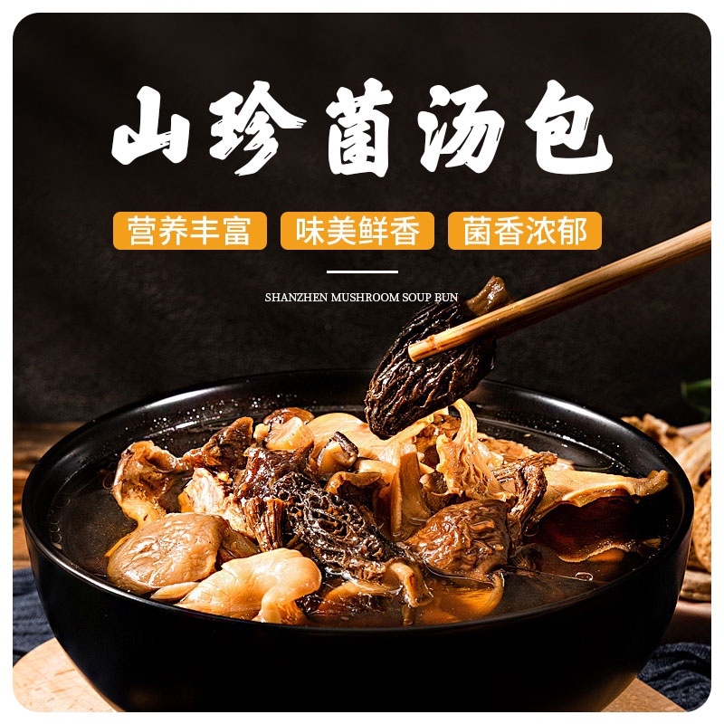 精选云南山珍菌汤包100g/袋量大优惠，一件代发