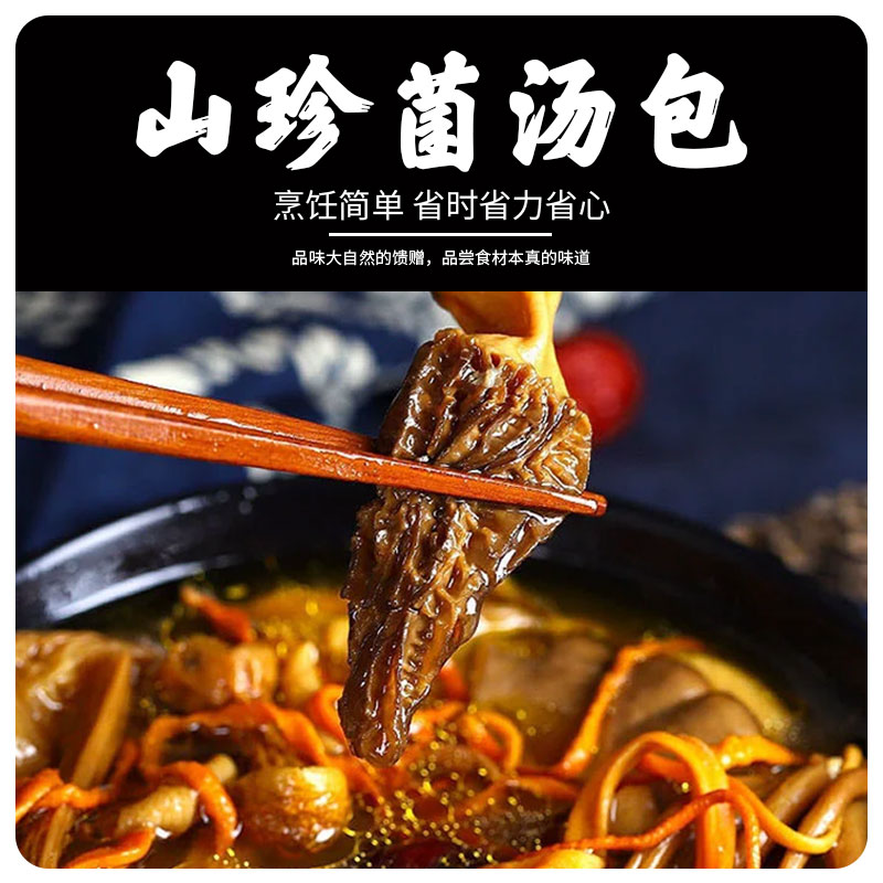 精选云南山珍菌汤包100g/袋量大优惠，一件代发