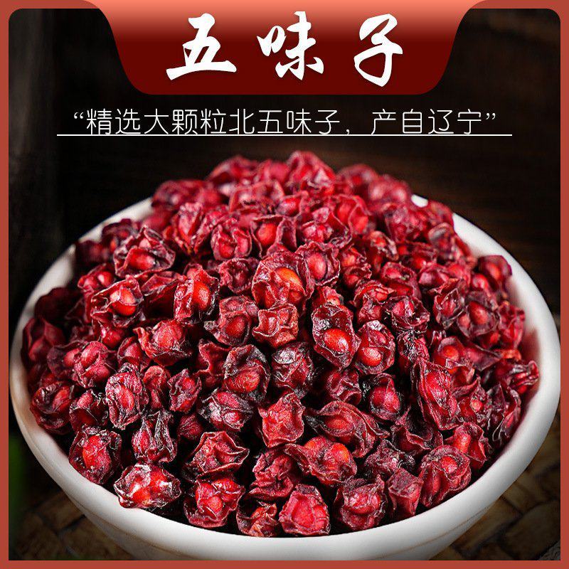 东北五味子，无磺，原产地直邮，不拼价格，拼质量