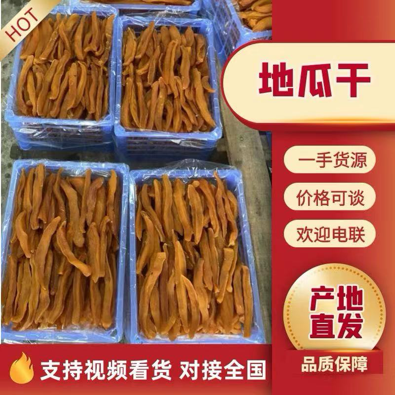广西桂林平乐红薯干