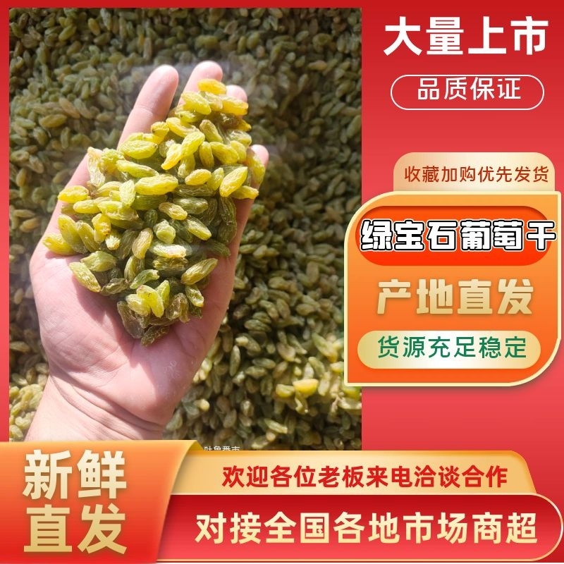 新疆葡萄干绿宝石葡萄干树上黄葡萄干全国发货