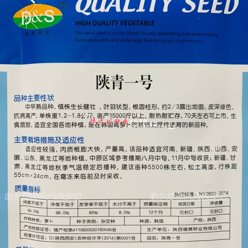 韩国青萝卜提纯选育水果萝卜种子脆甜多汁陕青一号青萝卜种子