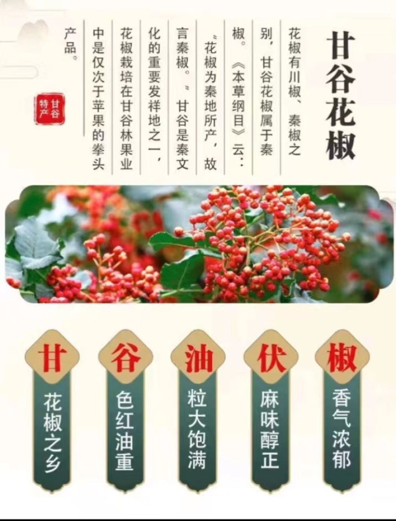 甘肃大红袍花椒，产地直发，一手货源，价格优惠