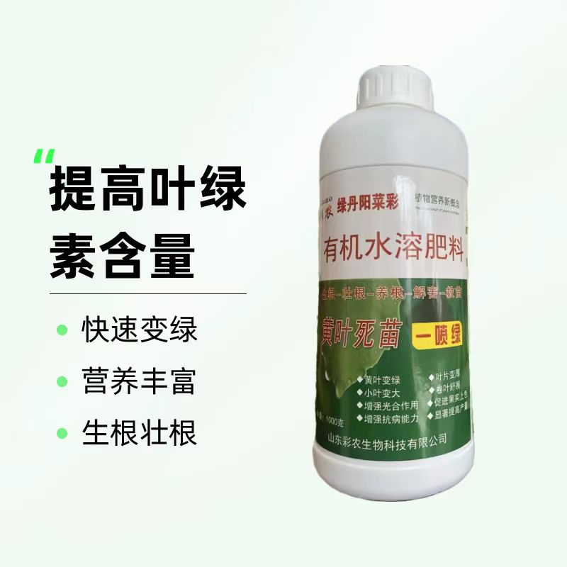 一喷绿黄叶变绿钙镁锌锰硼铜钼进口蔬菜花卉叶绿素微量元素