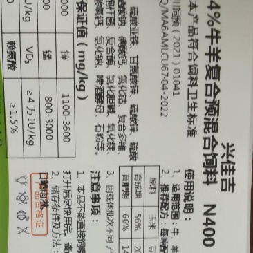 四川大邑县《兴佳吉》猪牛羊4%的预混饲料经销商大养殖场有优惠