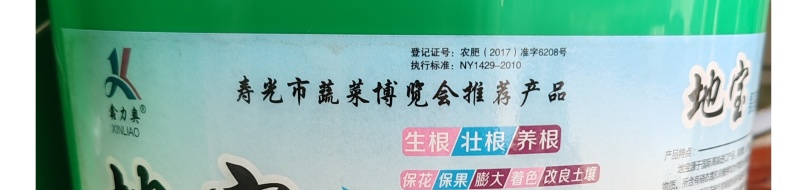 液体水溶肥40斤装蔬菜苗木寿光品牌厂家批发包邮