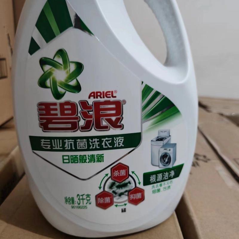 碧浪洗衣液