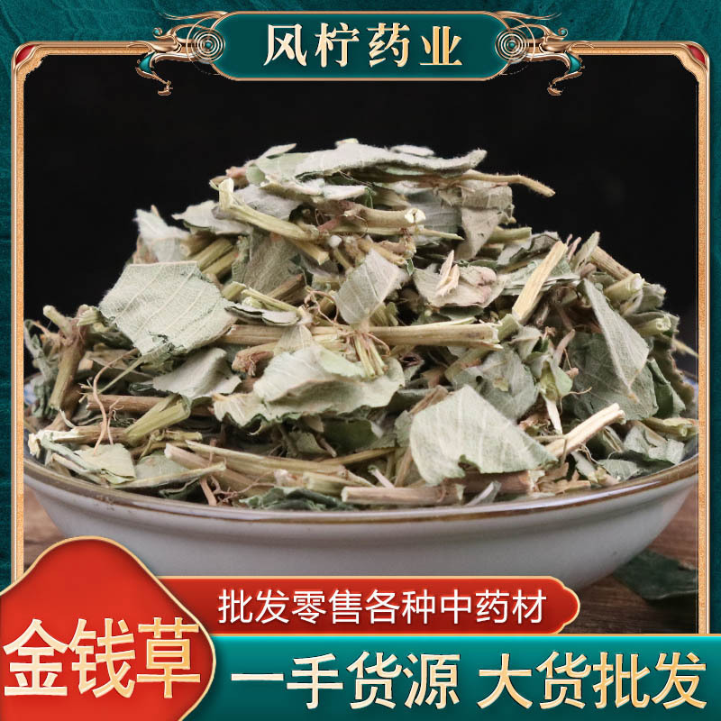 金钱草