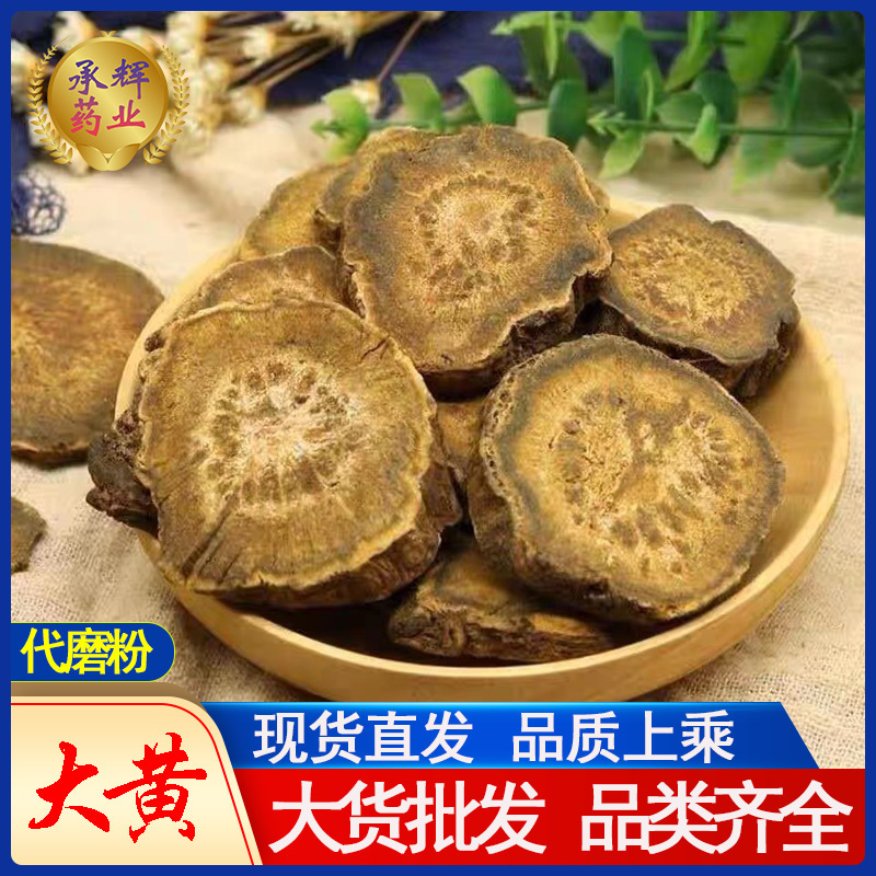 大黄