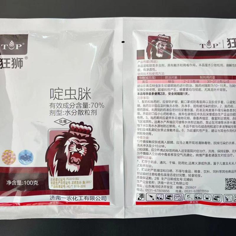 70%啶虫脒：厂家直发啶虫脒果树蚜虫杀虫剂