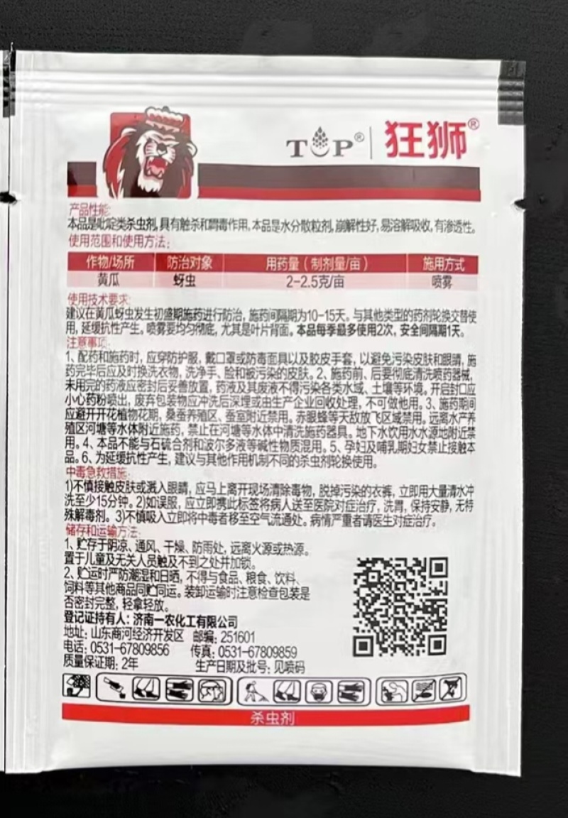 70%啶虫脒：厂家直发啶虫脒果树蚜虫杀虫剂