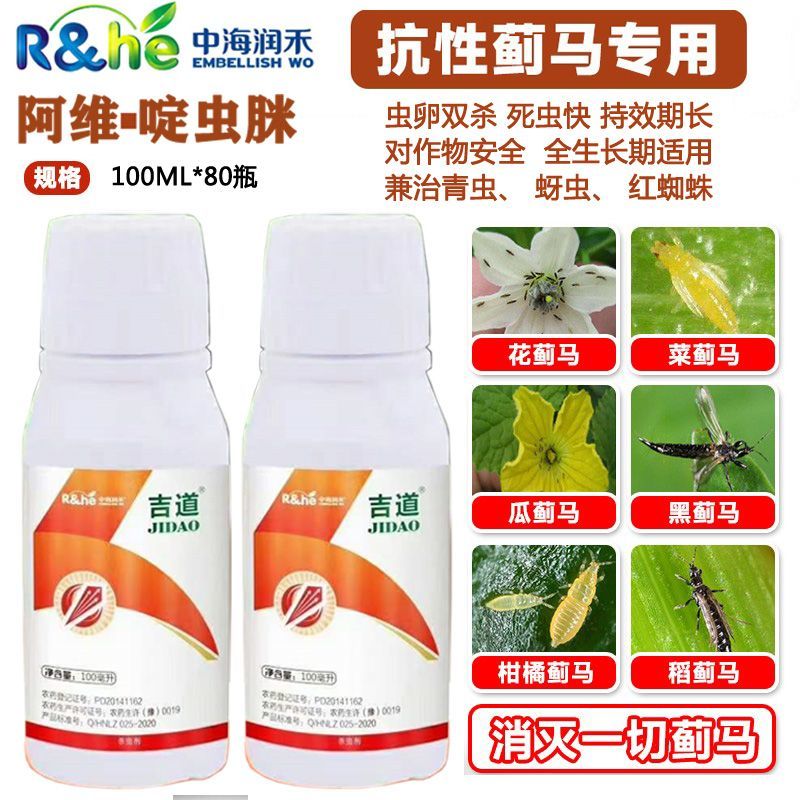 [标题]6%阿维菌素·啶虫脒蓟马药